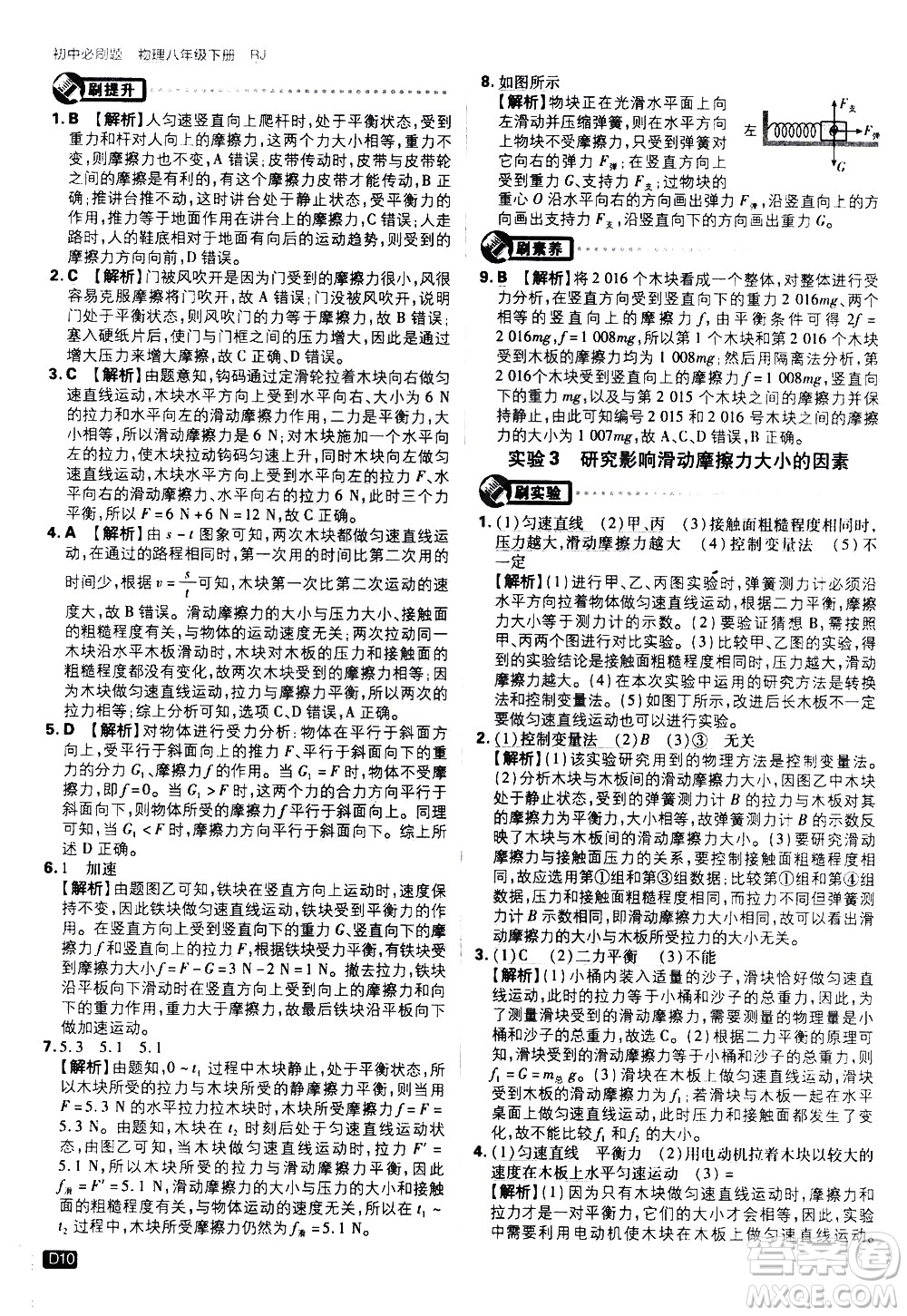 開明出版社2021版初中必刷題物理八年級下冊RJ人教版答案