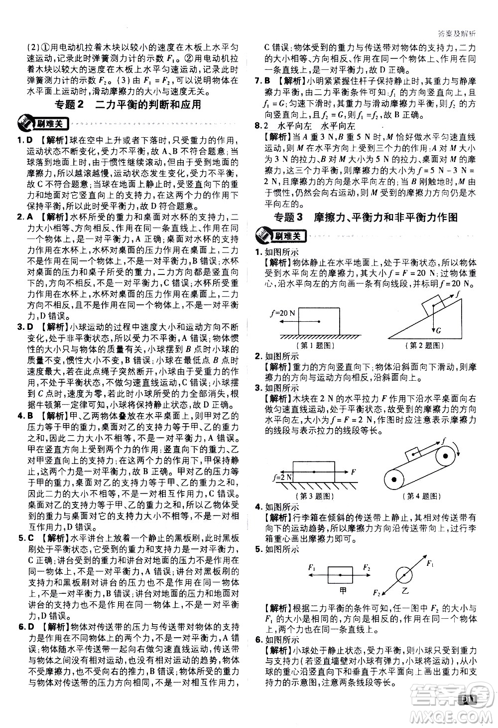 開明出版社2021版初中必刷題物理八年級下冊RJ人教版答案