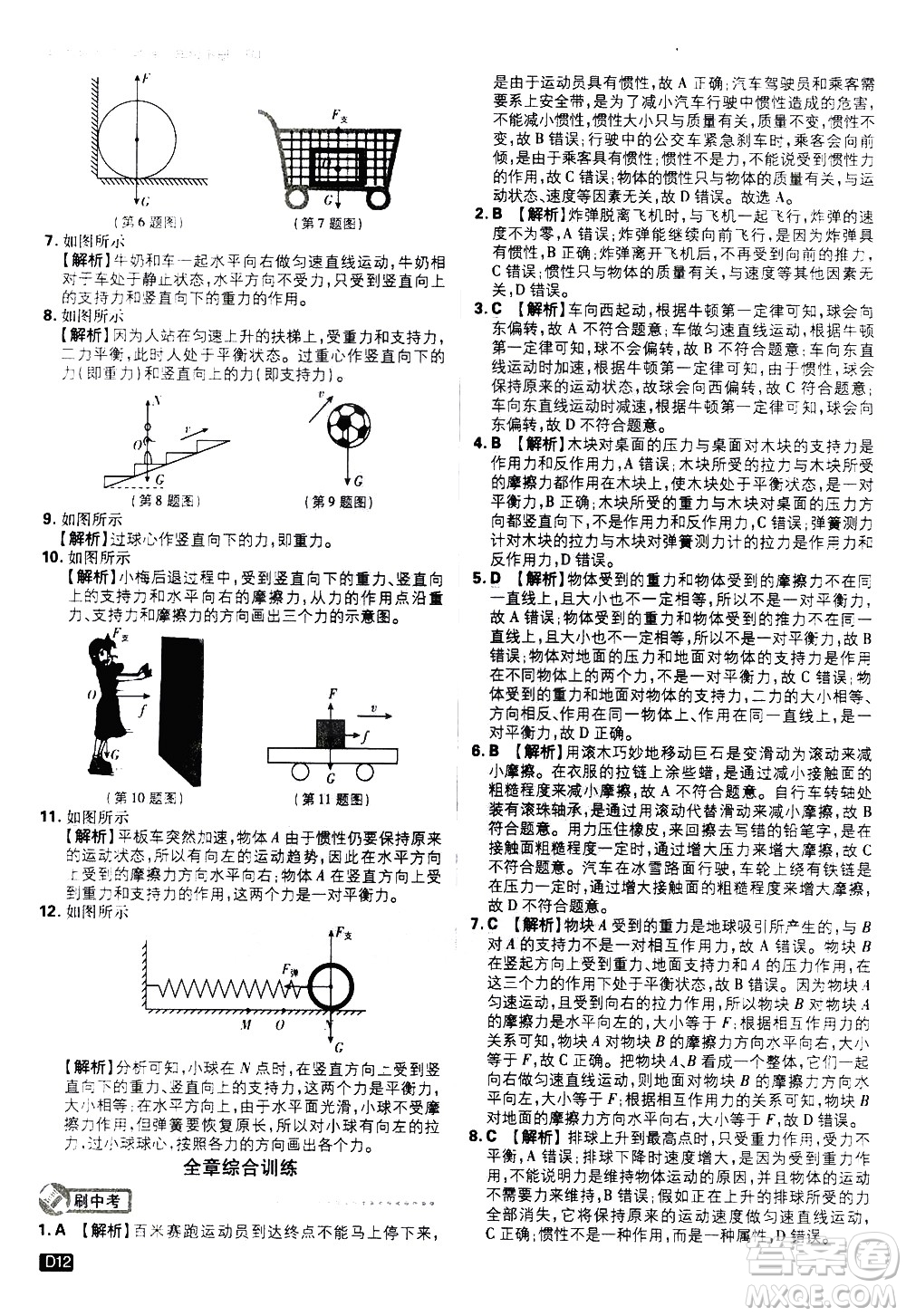 開明出版社2021版初中必刷題物理八年級下冊RJ人教版答案