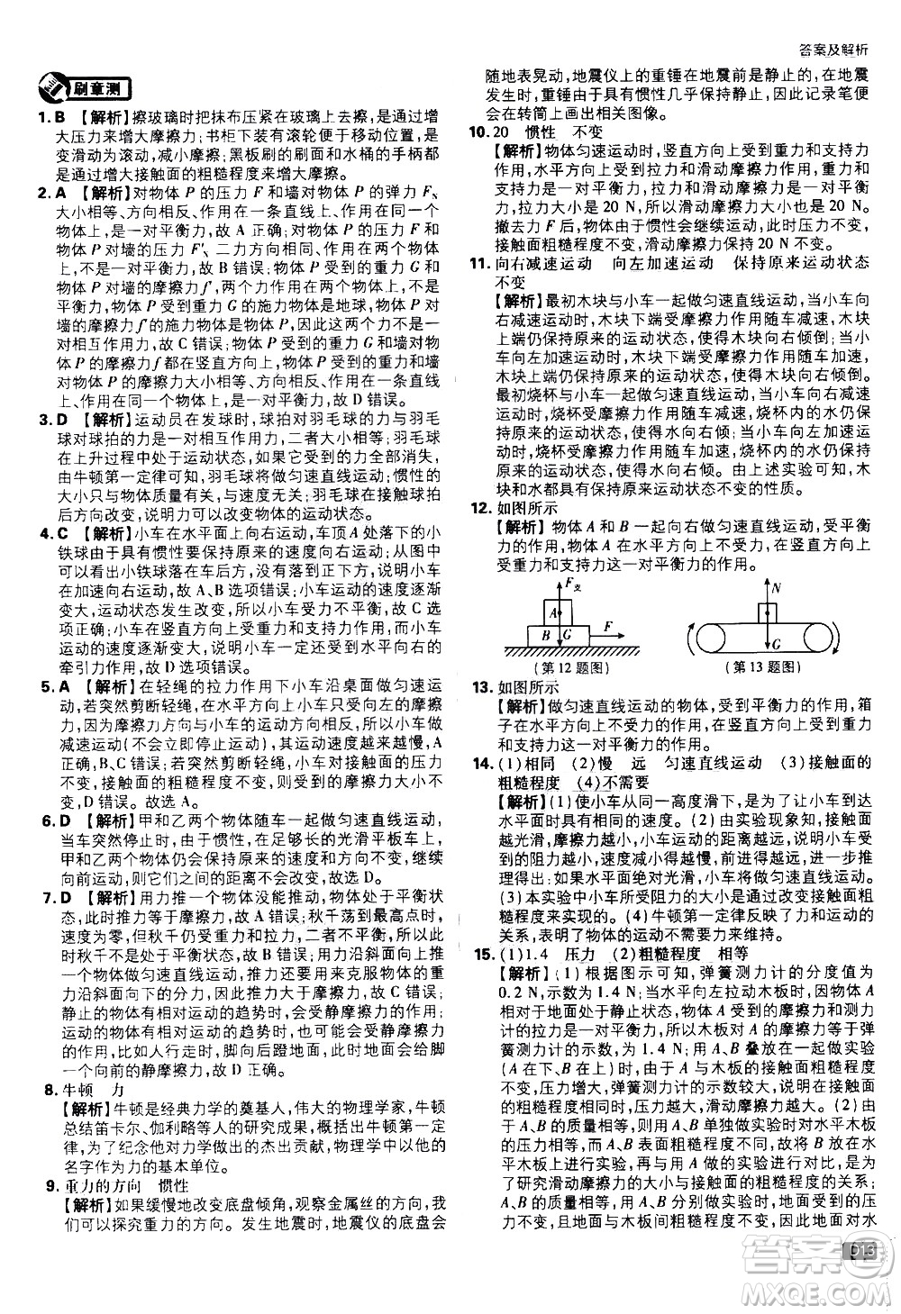 開明出版社2021版初中必刷題物理八年級下冊RJ人教版答案