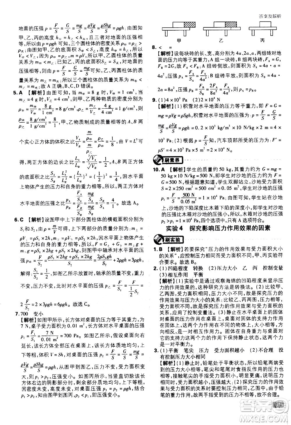 開明出版社2021版初中必刷題物理八年級下冊RJ人教版答案