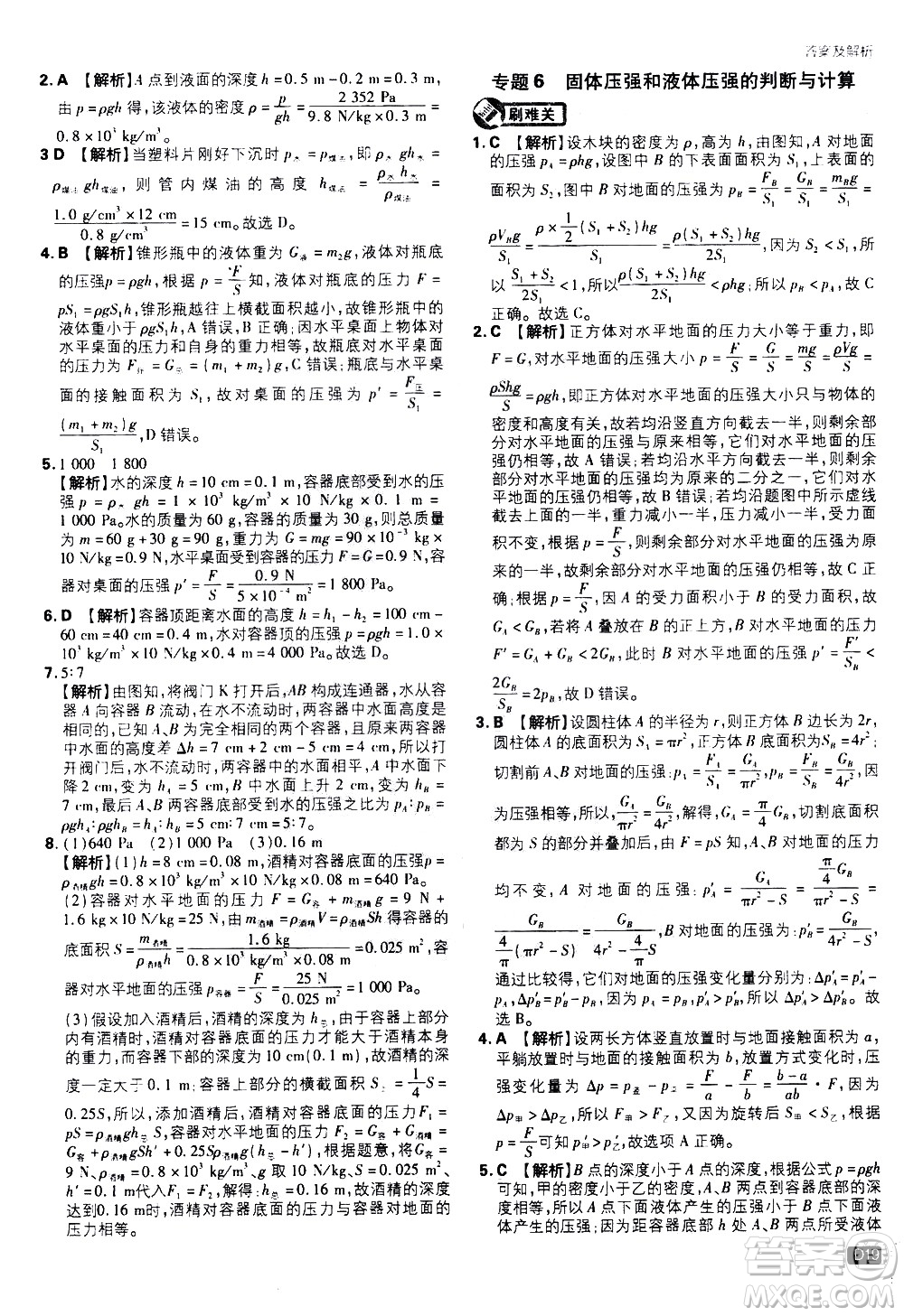 開明出版社2021版初中必刷題物理八年級下冊RJ人教版答案