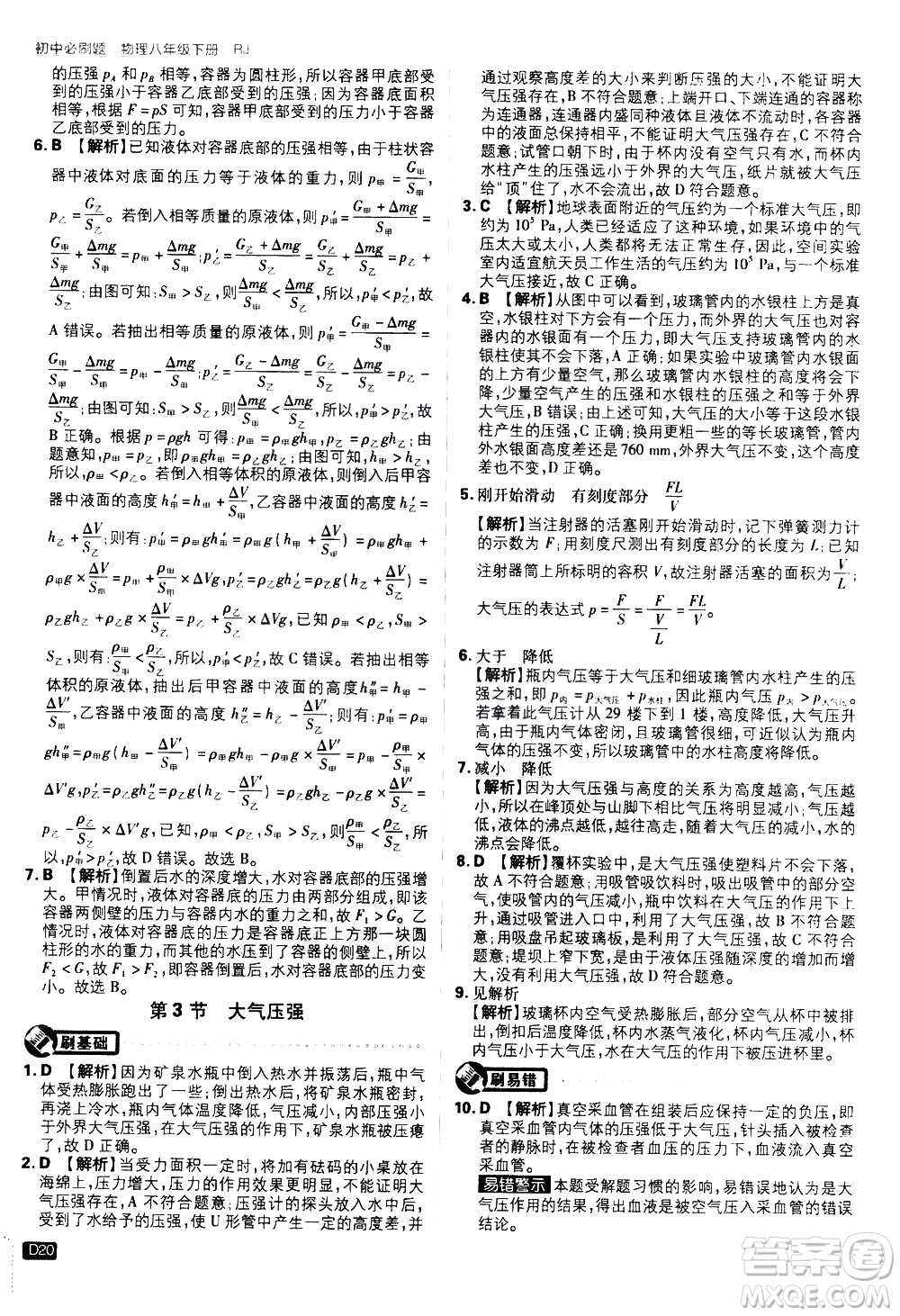 開明出版社2021版初中必刷題物理八年級下冊RJ人教版答案