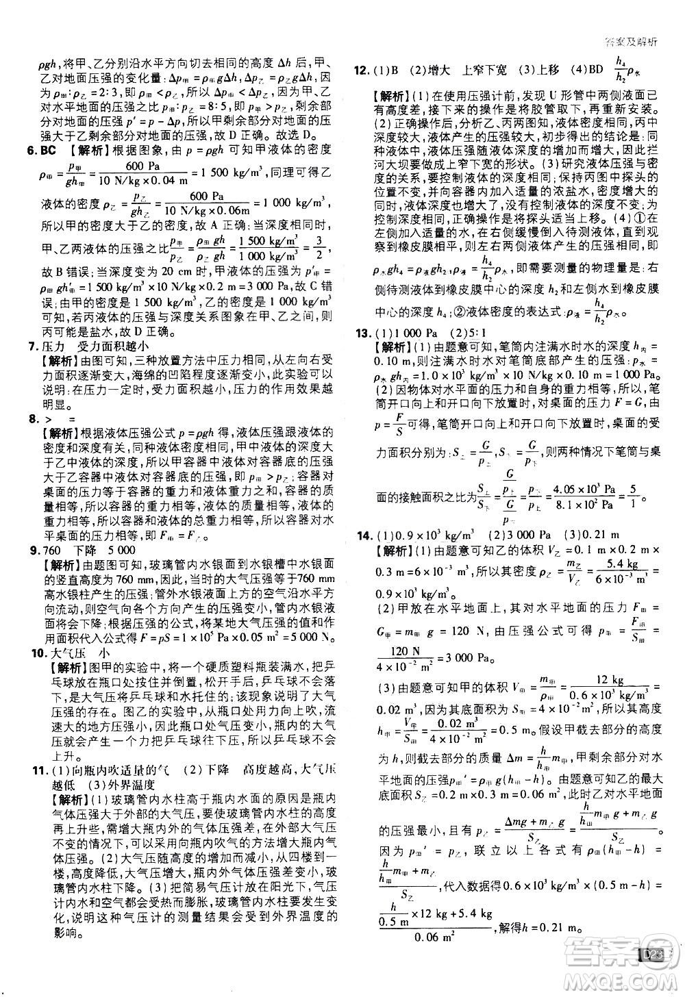 開明出版社2021版初中必刷題物理八年級下冊RJ人教版答案