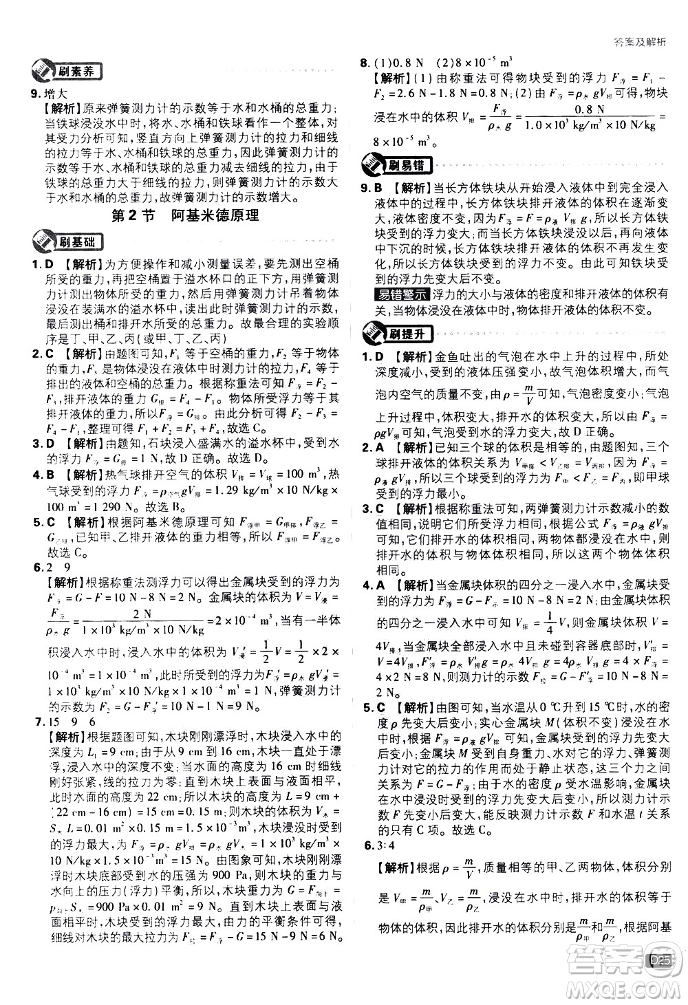 開明出版社2021版初中必刷題物理八年級下冊RJ人教版答案