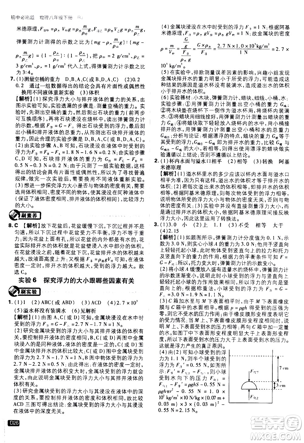 開明出版社2021版初中必刷題物理八年級下冊RJ人教版答案