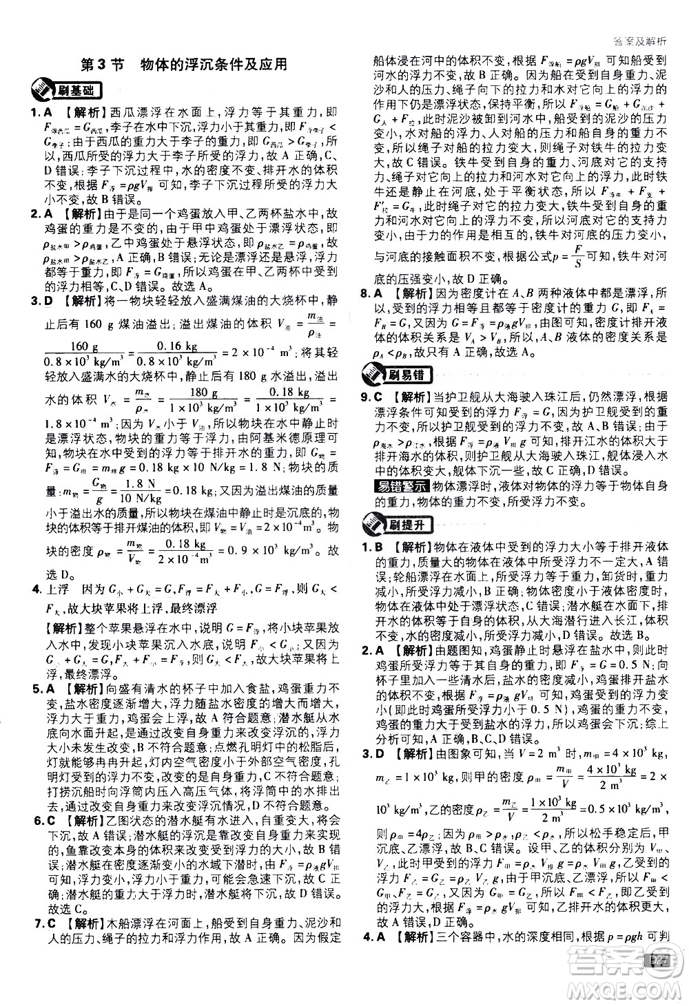 開明出版社2021版初中必刷題物理八年級下冊RJ人教版答案