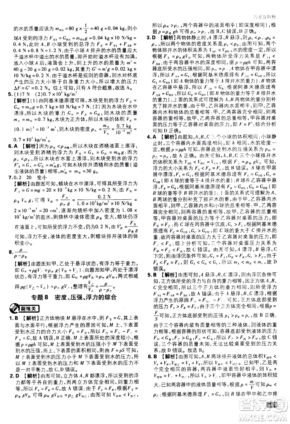 開明出版社2021版初中必刷題物理八年級下冊RJ人教版答案