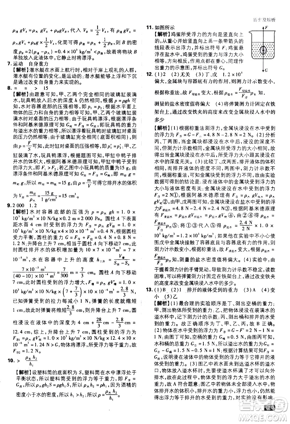 開明出版社2021版初中必刷題物理八年級下冊RJ人教版答案