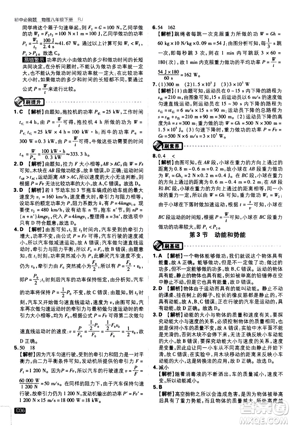 開明出版社2021版初中必刷題物理八年級下冊RJ人教版答案