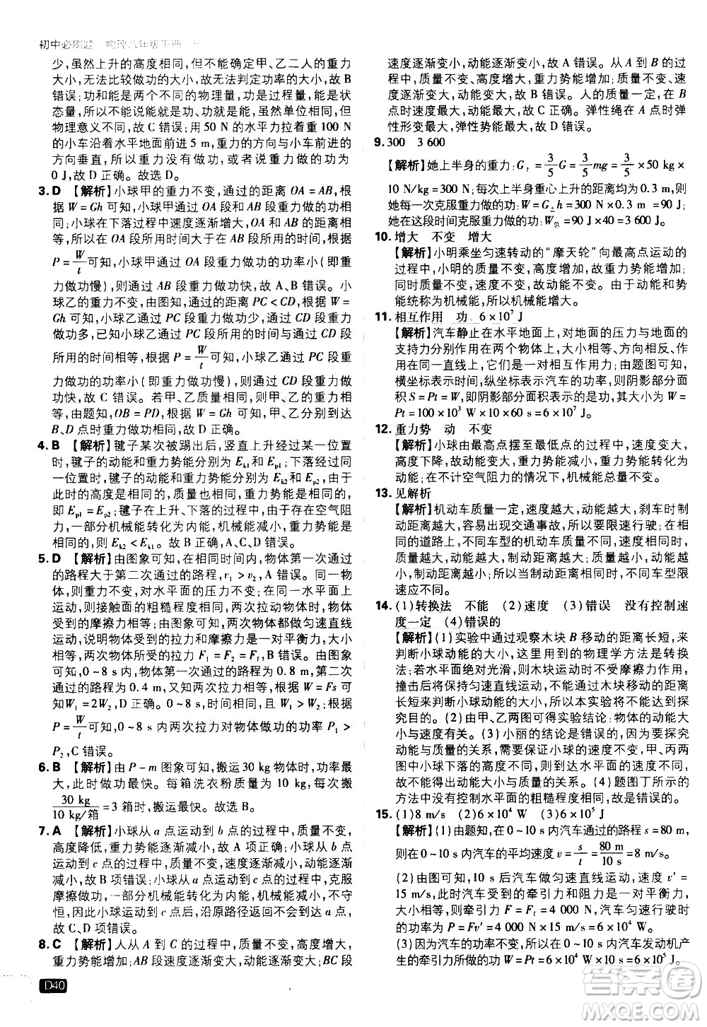 開明出版社2021版初中必刷題物理八年級下冊RJ人教版答案