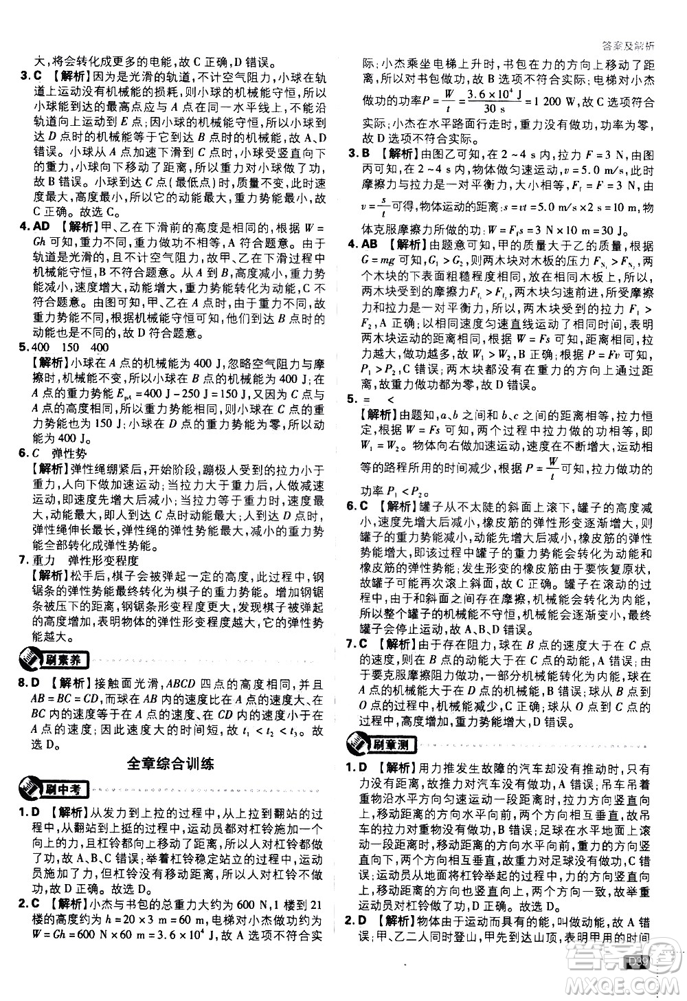 開明出版社2021版初中必刷題物理八年級下冊RJ人教版答案