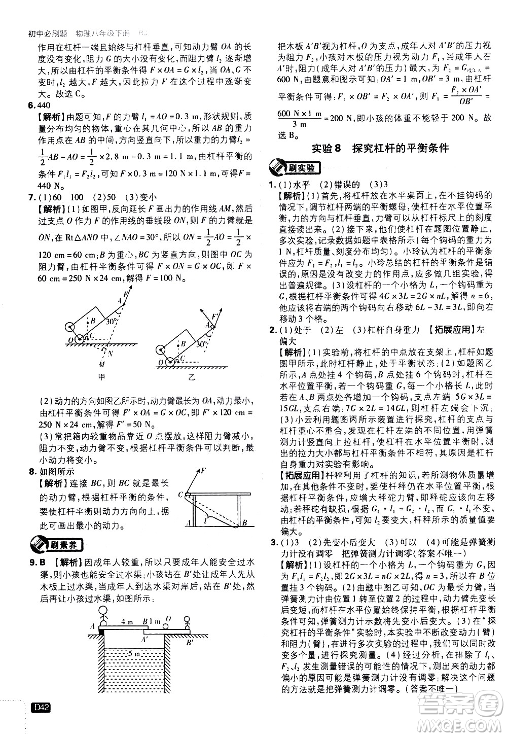 開明出版社2021版初中必刷題物理八年級下冊RJ人教版答案