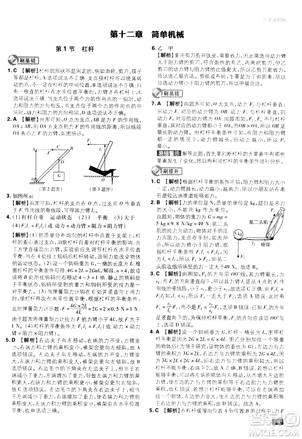 開明出版社2021版初中必刷題物理八年級下冊RJ人教版答案