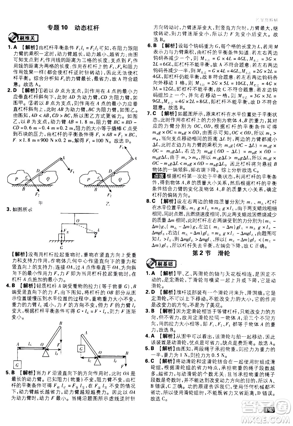 開明出版社2021版初中必刷題物理八年級下冊RJ人教版答案