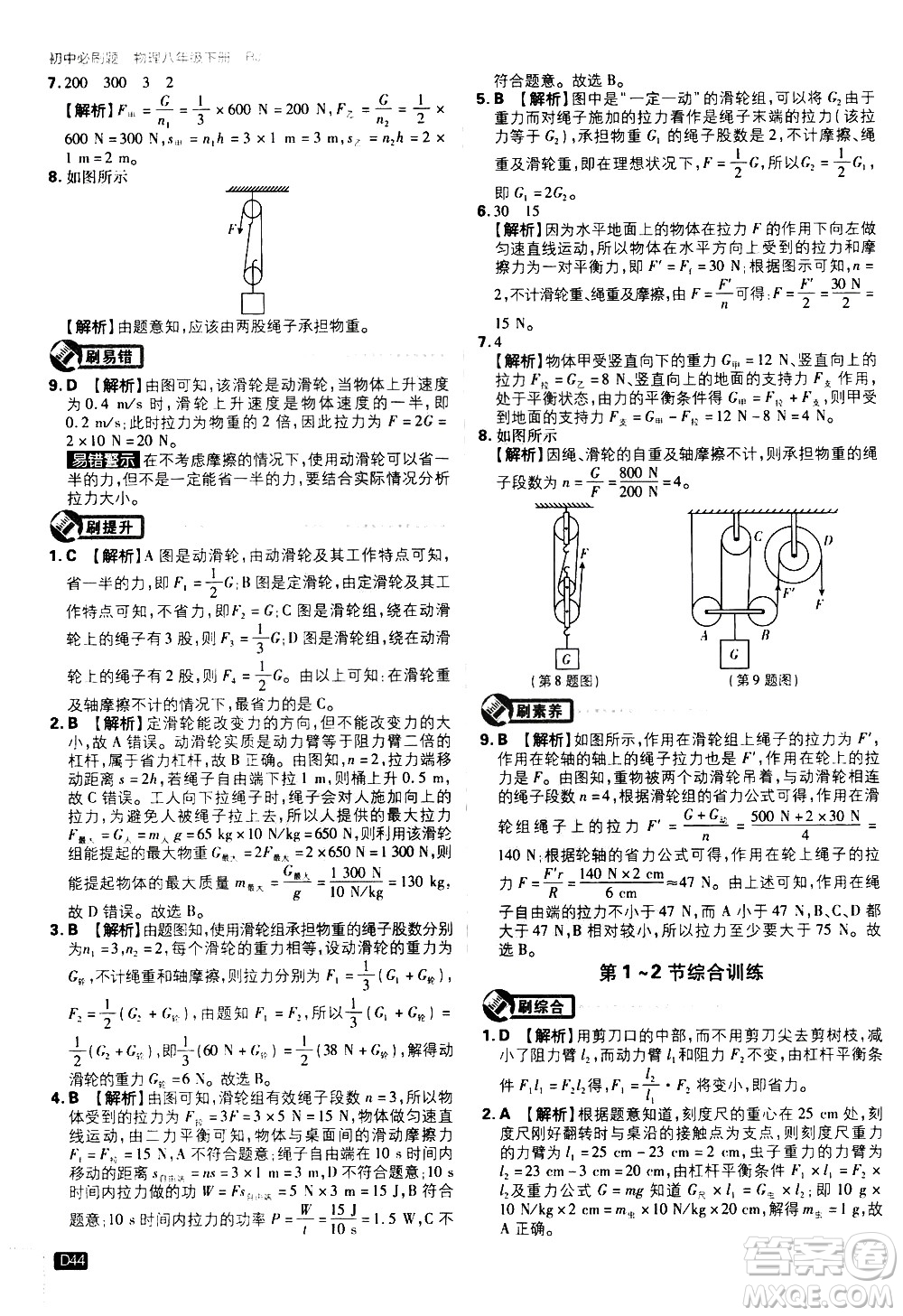 開明出版社2021版初中必刷題物理八年級下冊RJ人教版答案