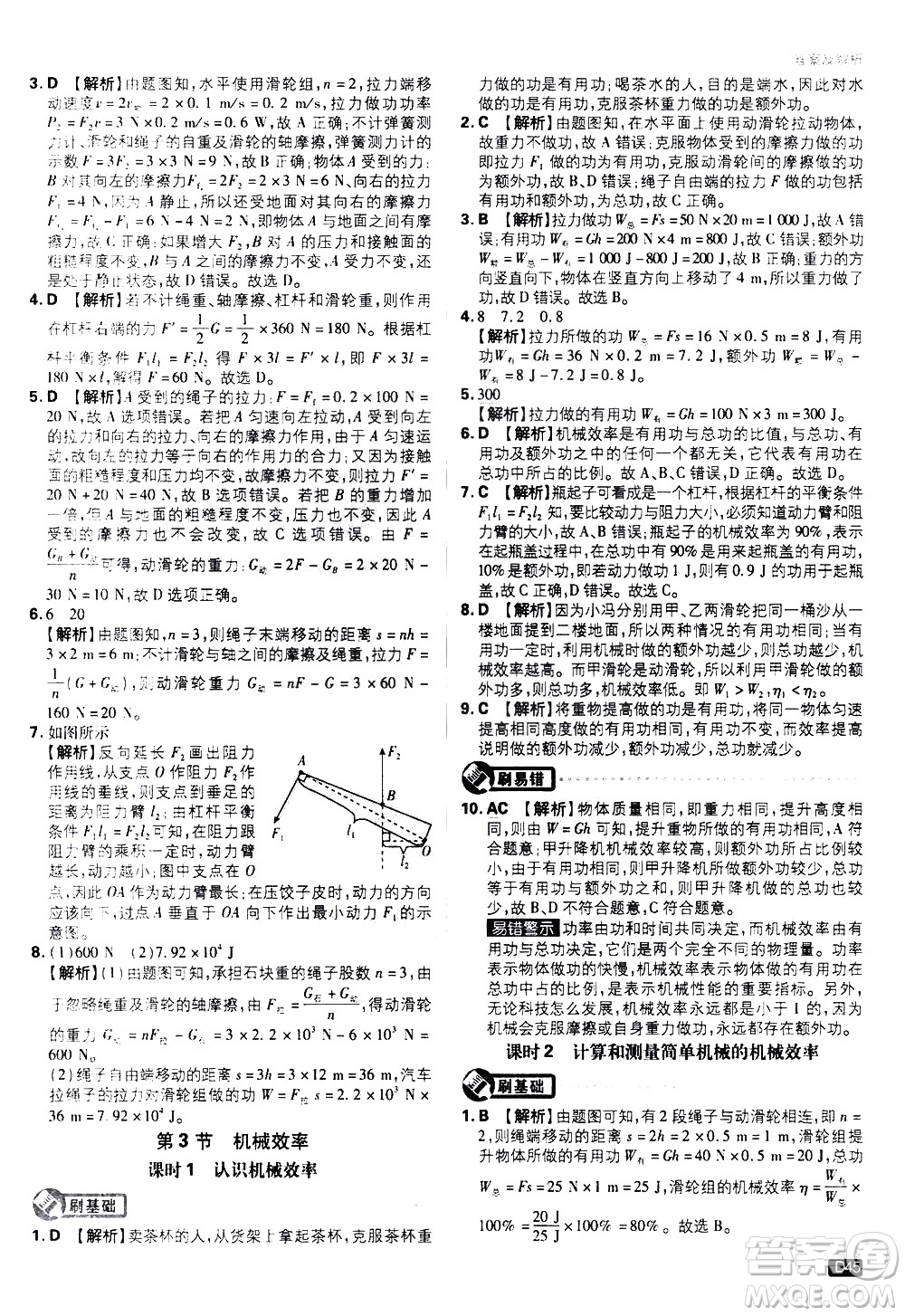 開明出版社2021版初中必刷題物理八年級下冊RJ人教版答案