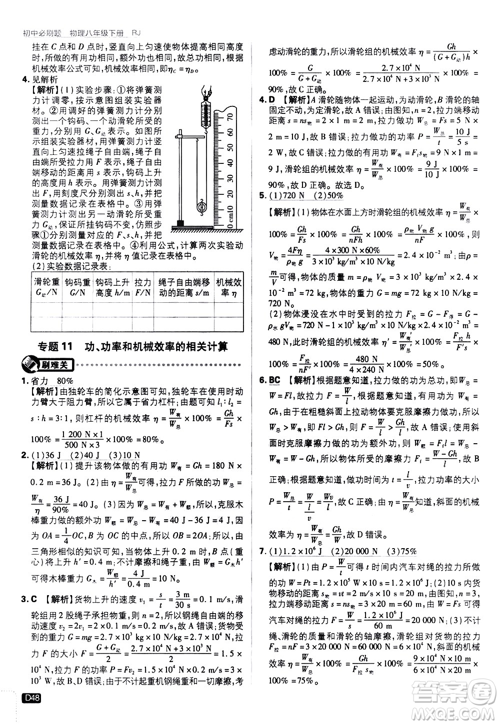 開明出版社2021版初中必刷題物理八年級下冊RJ人教版答案