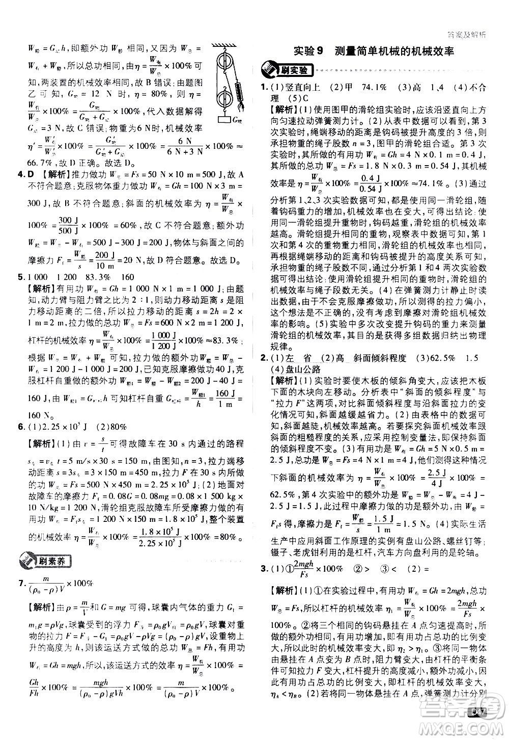 開明出版社2021版初中必刷題物理八年級下冊RJ人教版答案