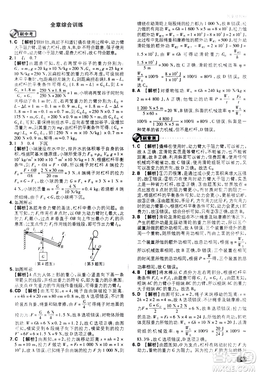 開明出版社2021版初中必刷題物理八年級下冊RJ人教版答案