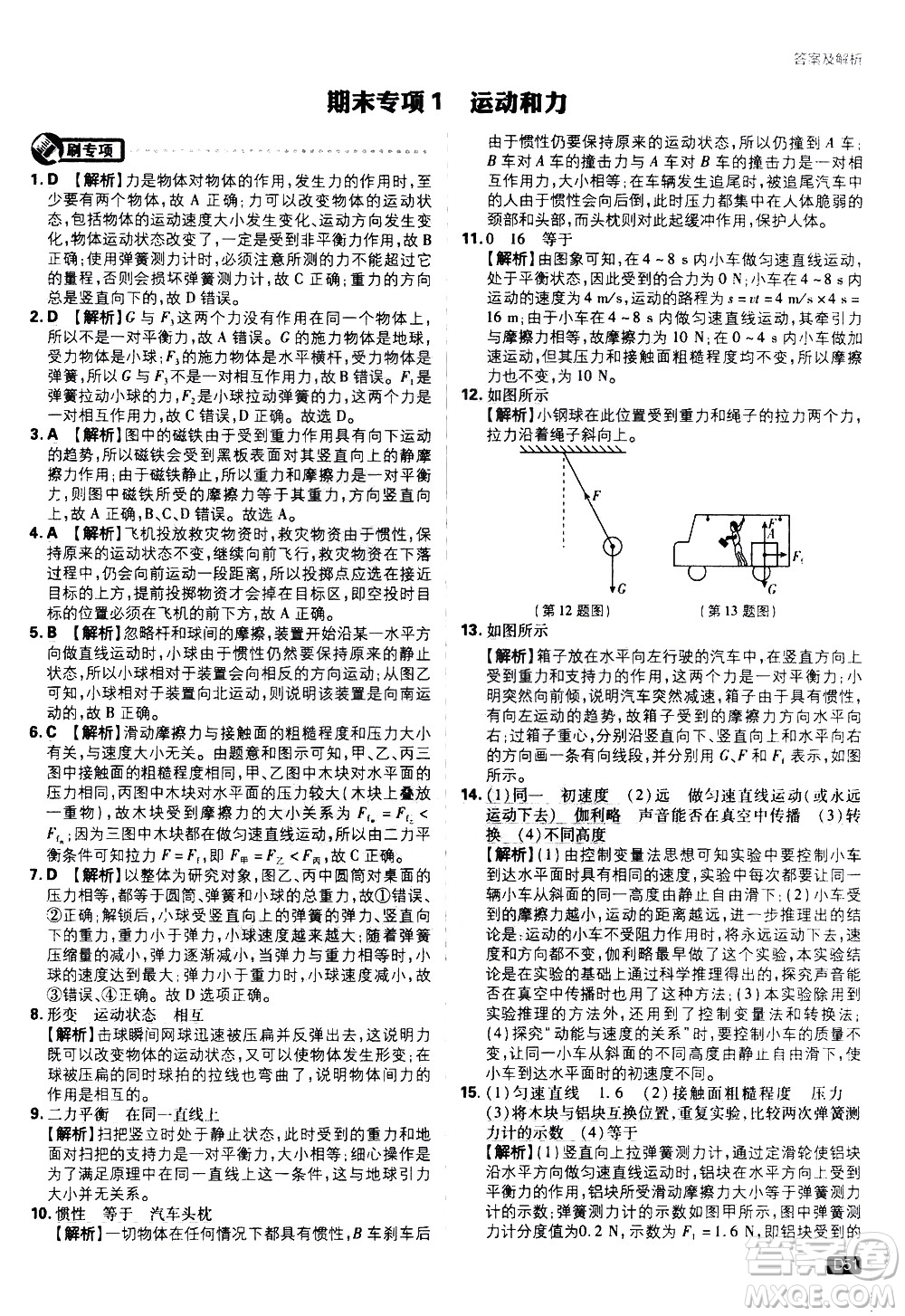 開明出版社2021版初中必刷題物理八年級下冊RJ人教版答案