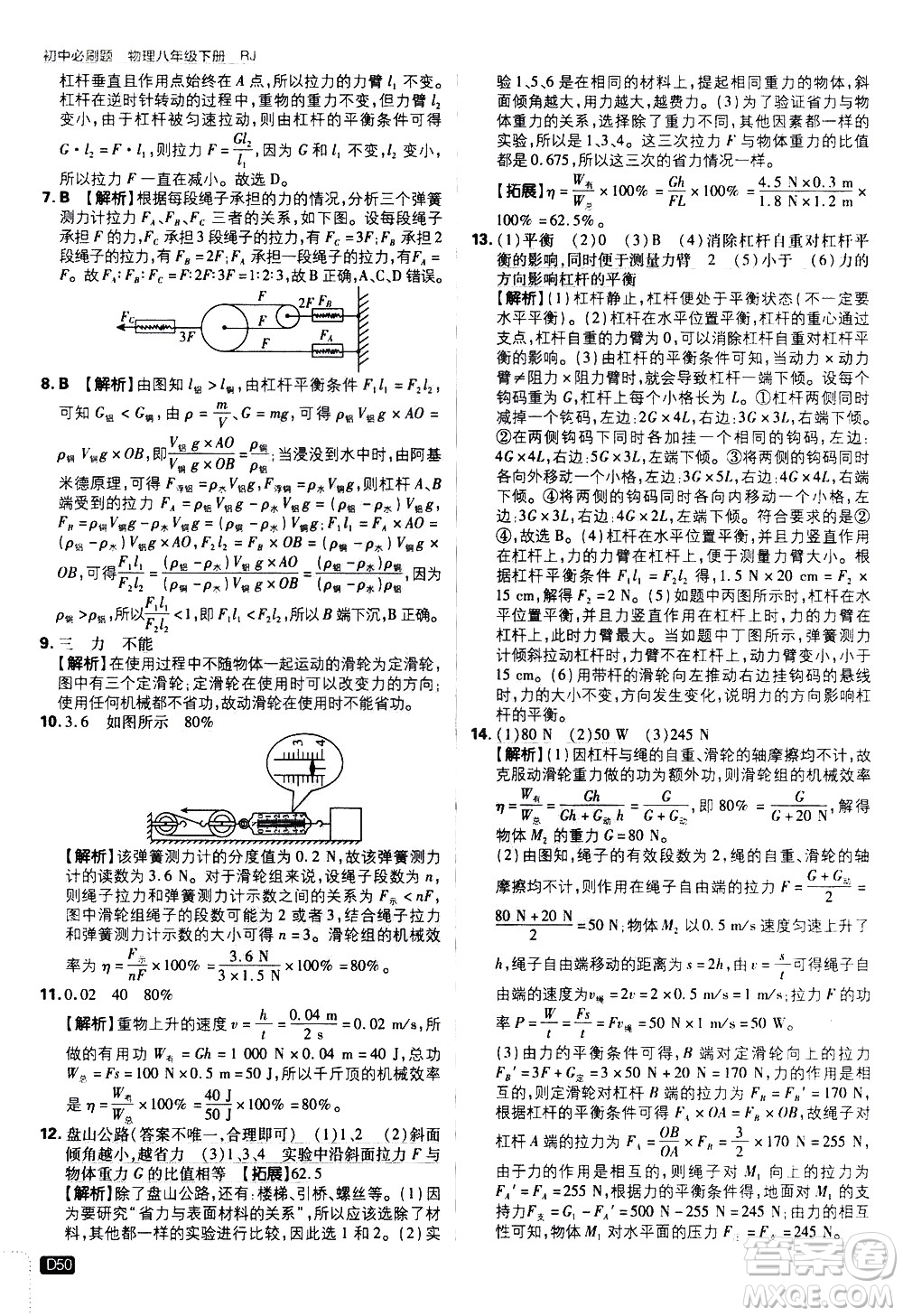 開明出版社2021版初中必刷題物理八年級下冊RJ人教版答案