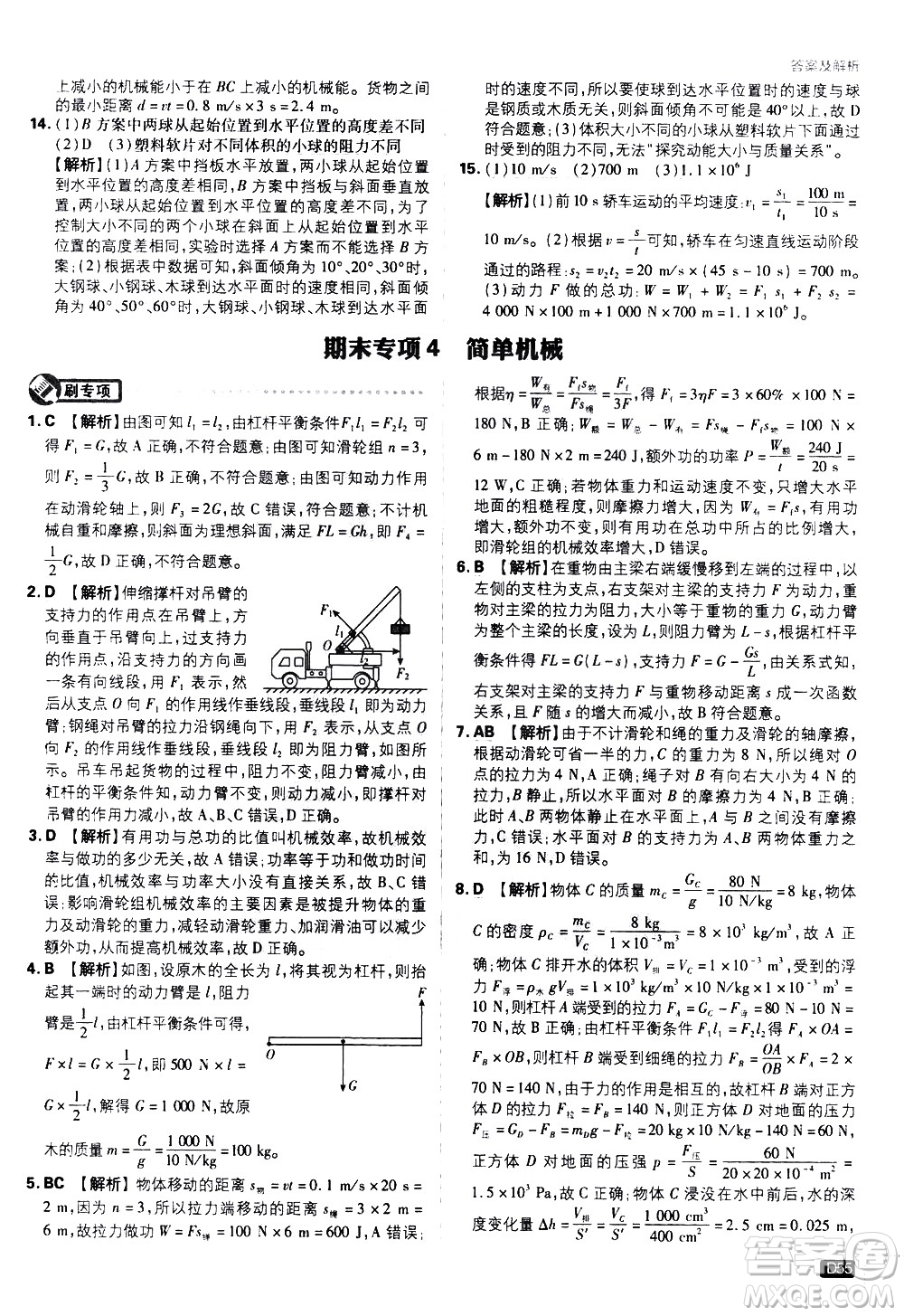 開明出版社2021版初中必刷題物理八年級下冊RJ人教版答案