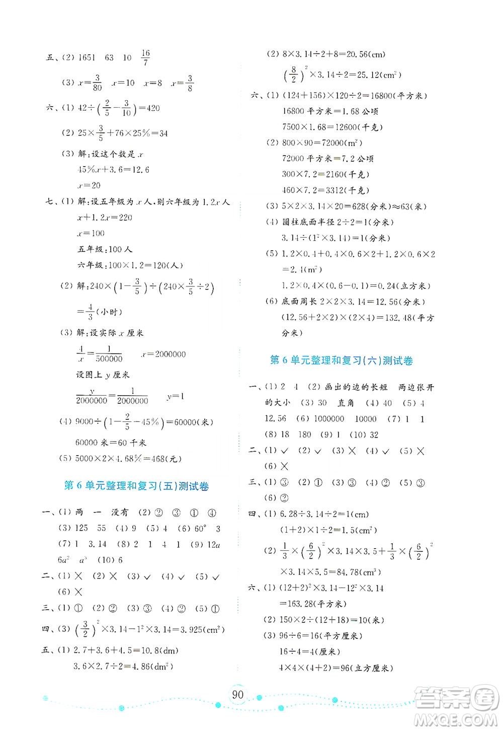 山東教育出版社2021年小學(xué)數(shù)學(xué)金鑰匙試卷六年級下冊人教版答案