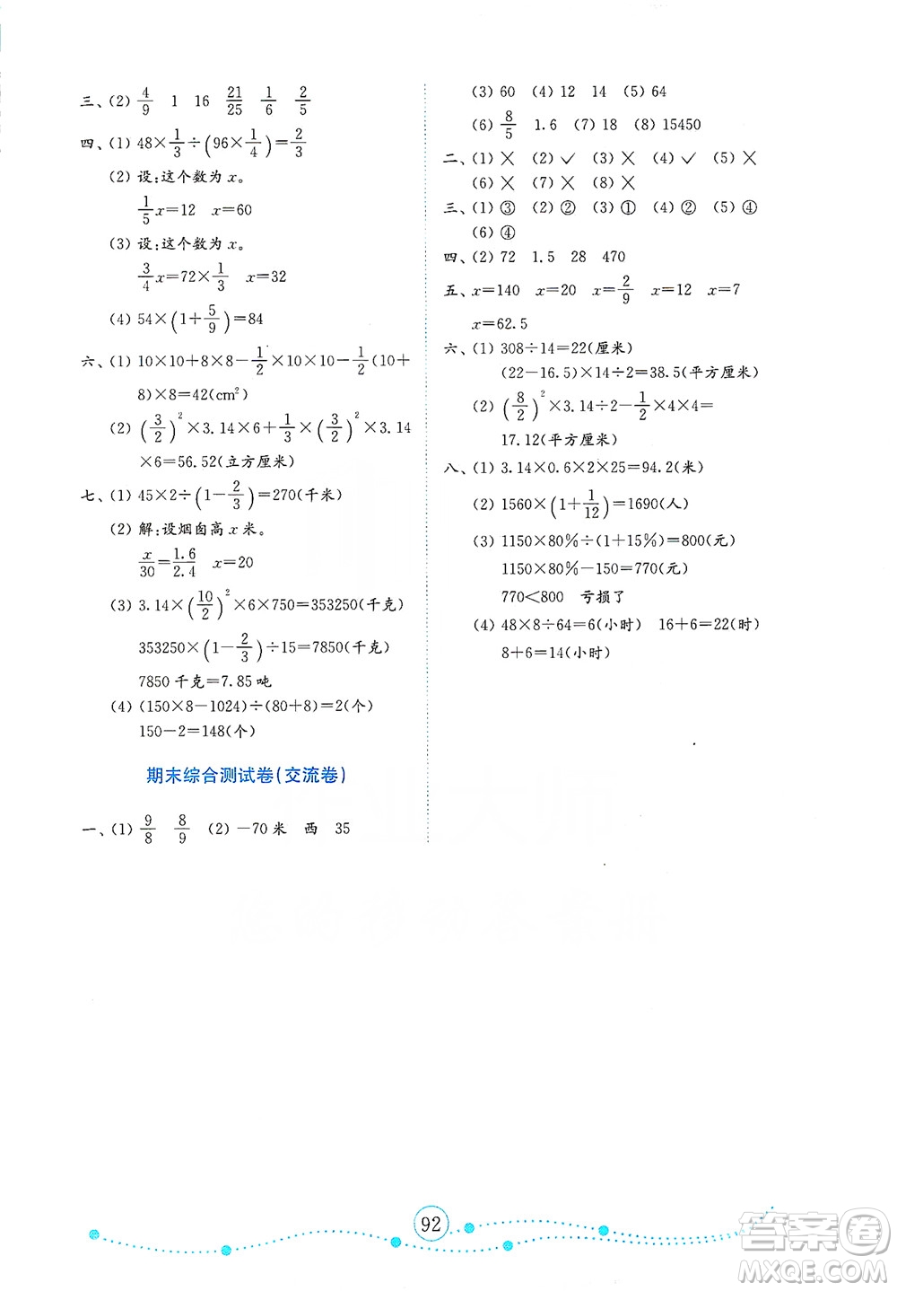 山東教育出版社2021年小學(xué)數(shù)學(xué)金鑰匙試卷六年級下冊人教版答案