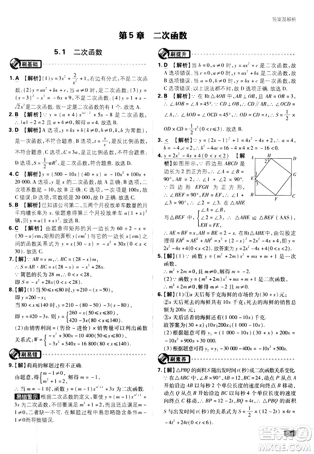 開明出版社2021版初中必刷題數(shù)學(xué)九年級下冊課標版江蘇版答案