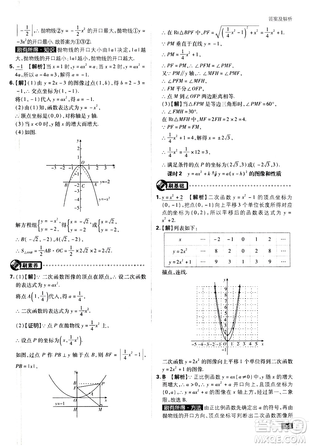 開明出版社2021版初中必刷題數(shù)學(xué)九年級下冊課標版江蘇版答案