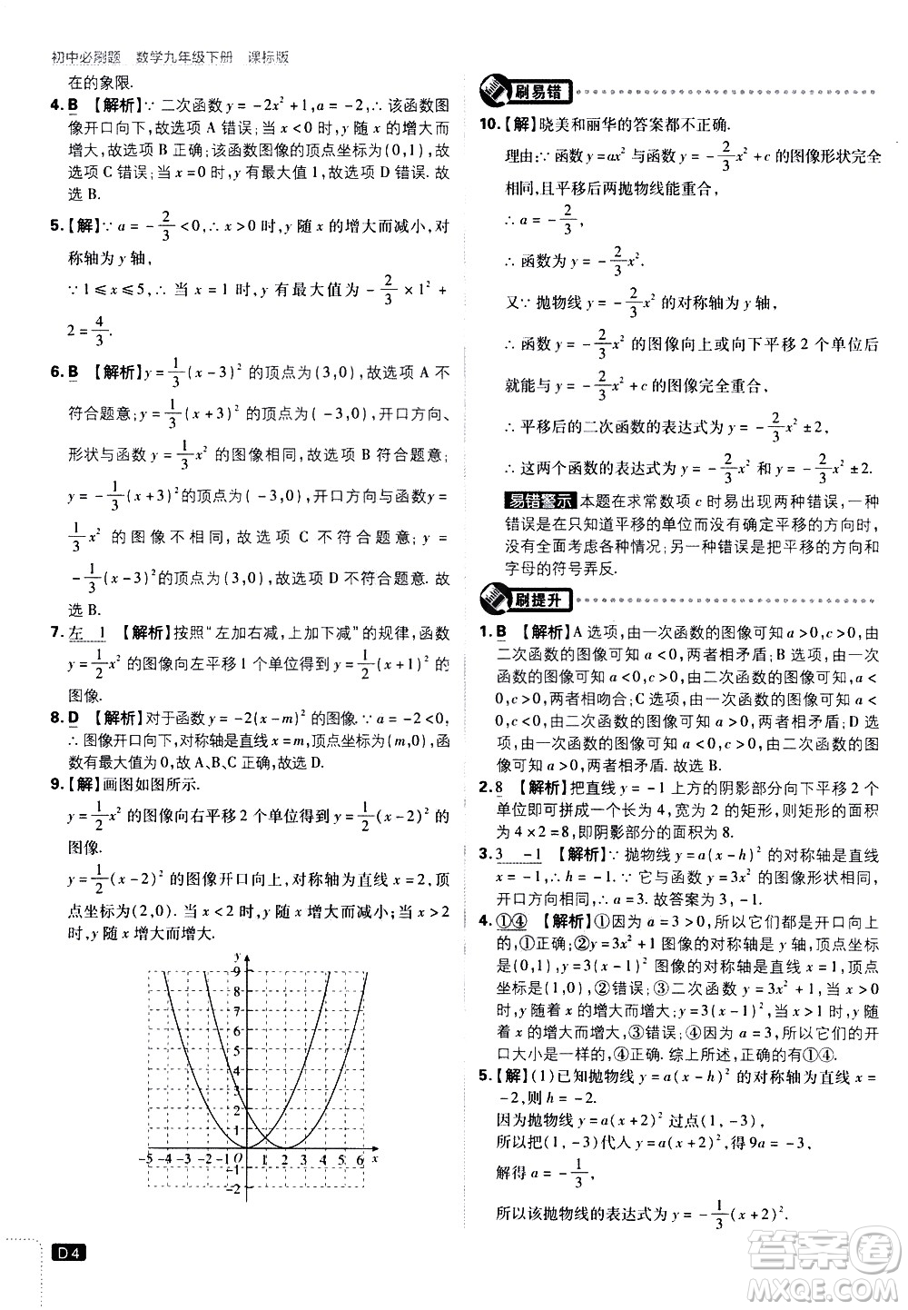 開明出版社2021版初中必刷題數(shù)學(xué)九年級下冊課標版江蘇版答案