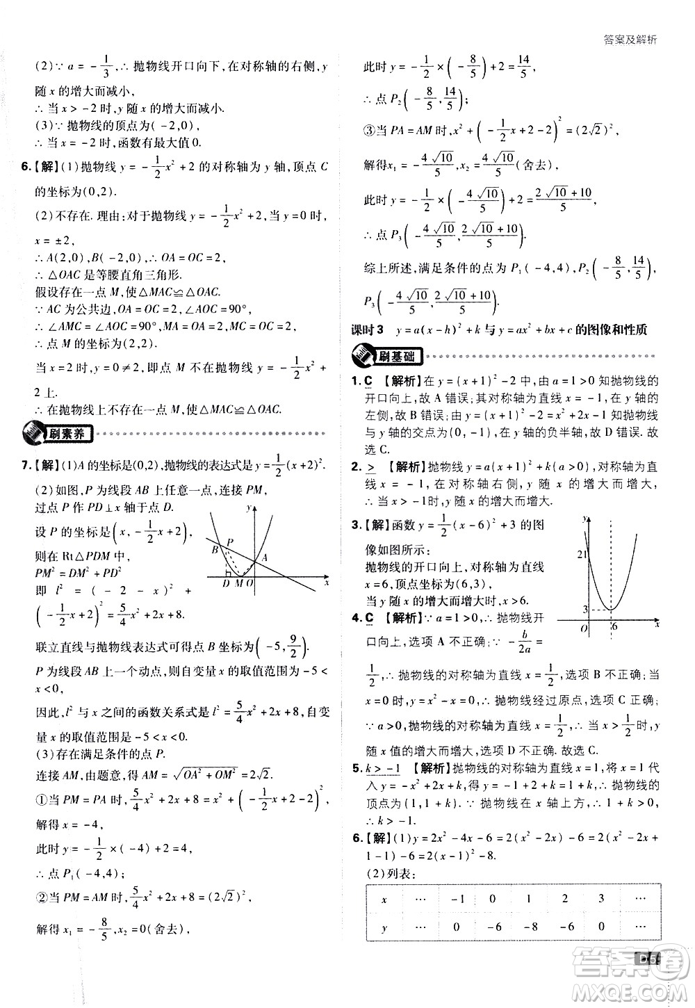 開明出版社2021版初中必刷題數(shù)學(xué)九年級下冊課標版江蘇版答案