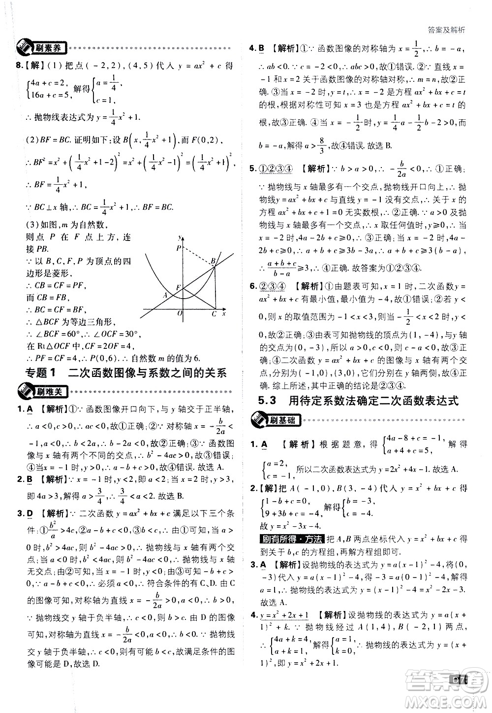 開明出版社2021版初中必刷題數(shù)學(xué)九年級下冊課標版江蘇版答案