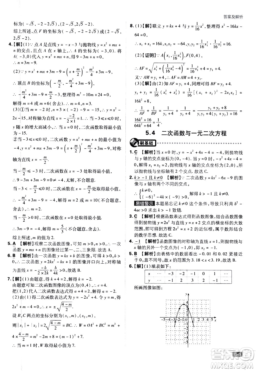 開明出版社2021版初中必刷題數(shù)學(xué)九年級下冊課標版江蘇版答案