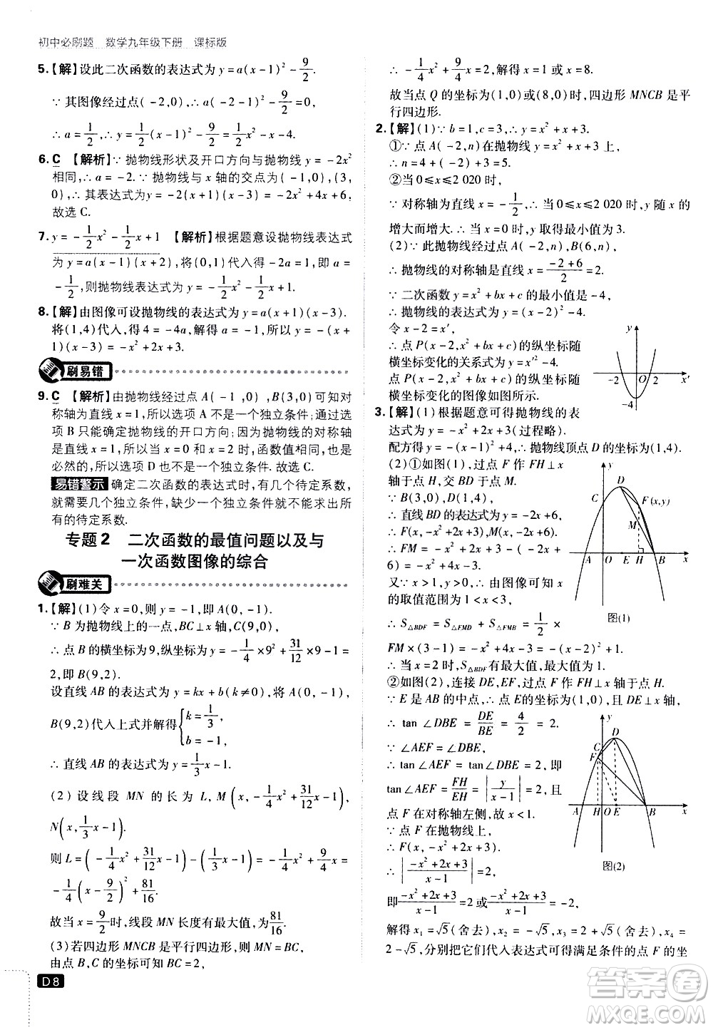 開明出版社2021版初中必刷題數(shù)學(xué)九年級下冊課標版江蘇版答案