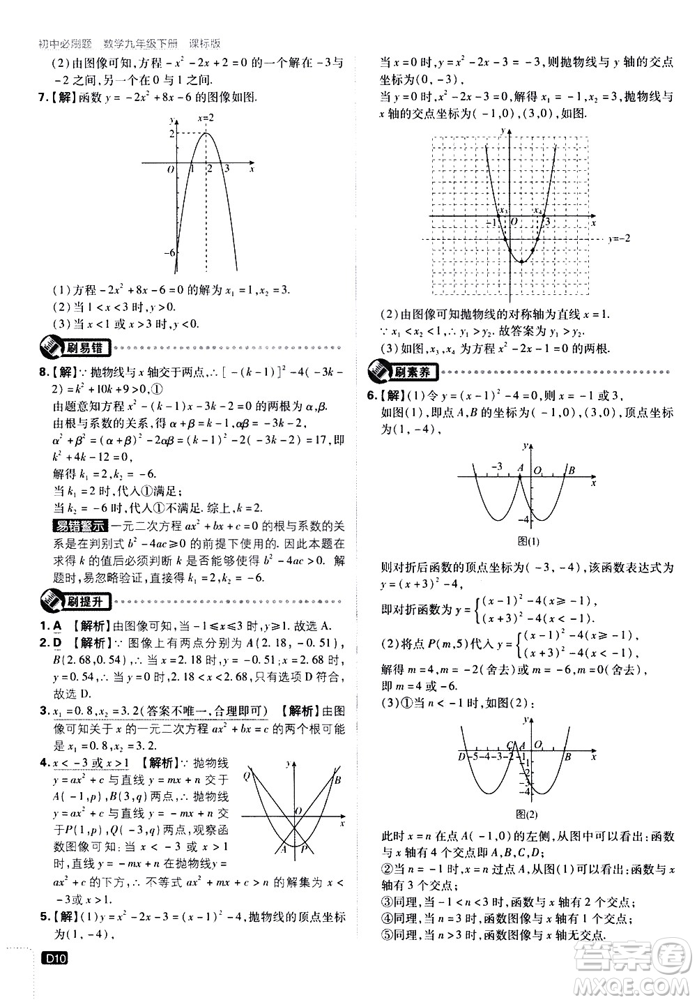 開明出版社2021版初中必刷題數(shù)學(xué)九年級下冊課標版江蘇版答案