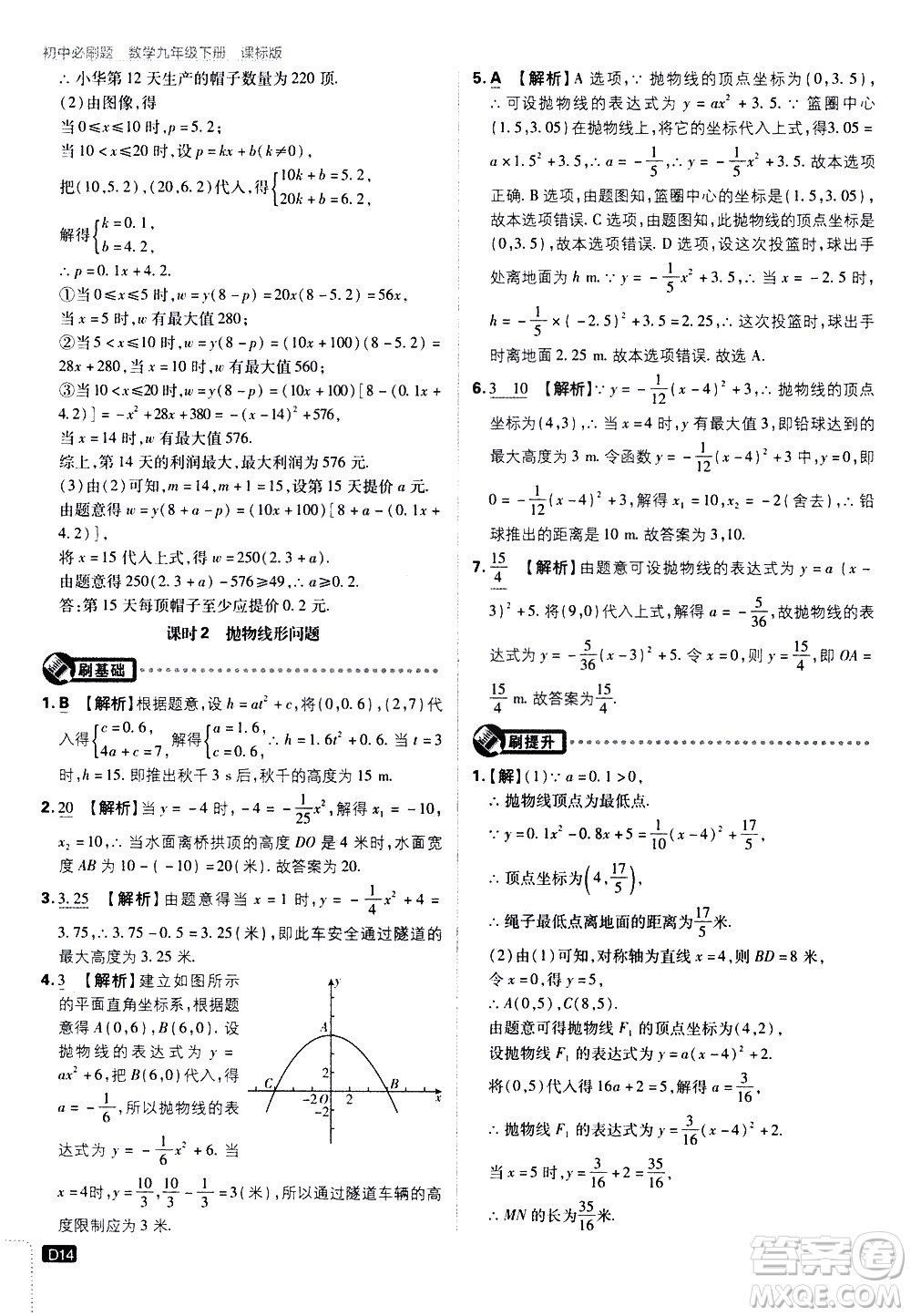 開明出版社2021版初中必刷題數(shù)學(xué)九年級下冊課標版江蘇版答案