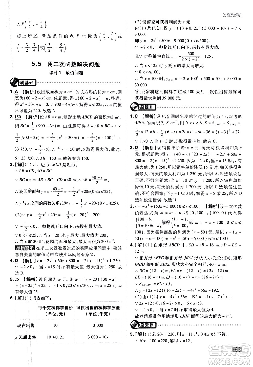 開明出版社2021版初中必刷題數(shù)學(xué)九年級下冊課標版江蘇版答案