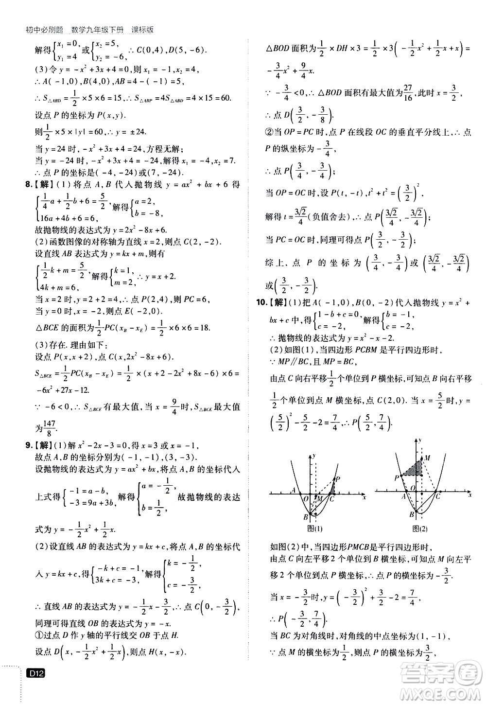 開明出版社2021版初中必刷題數(shù)學(xué)九年級下冊課標版江蘇版答案