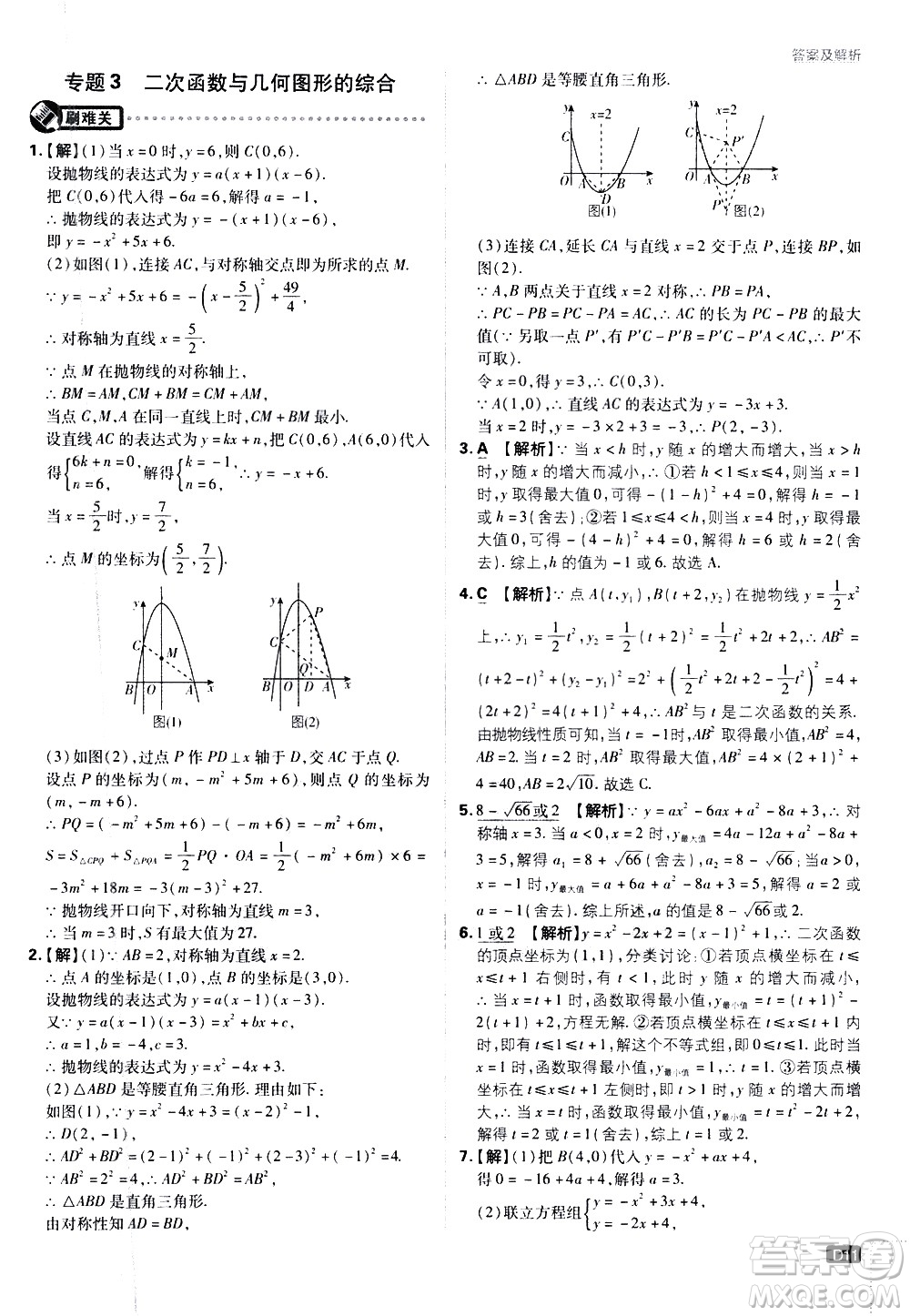 開明出版社2021版初中必刷題數(shù)學(xué)九年級下冊課標版江蘇版答案