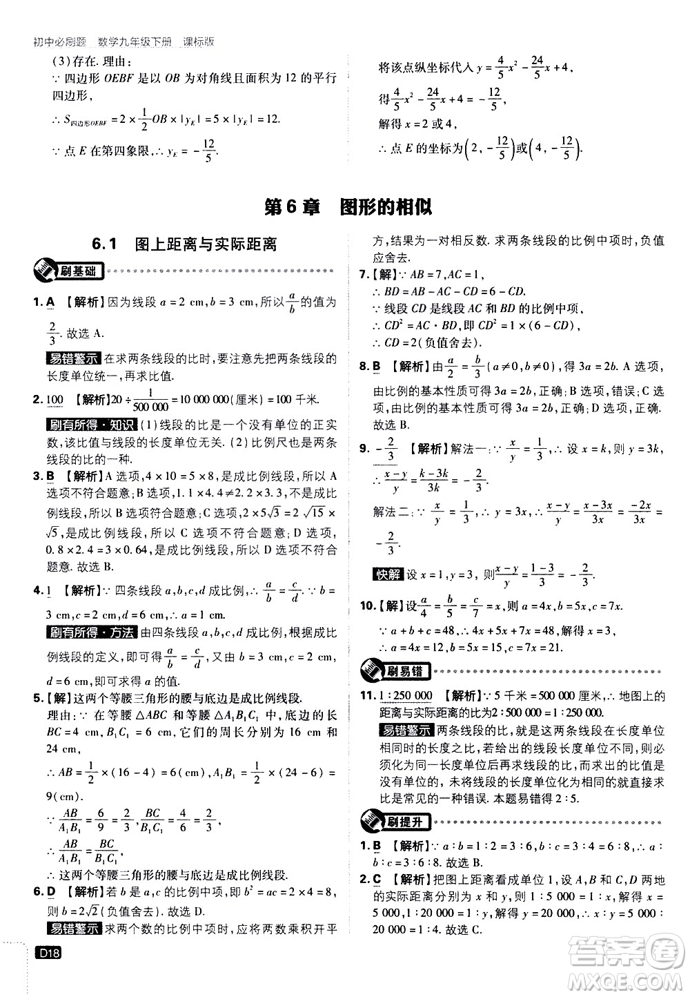 開明出版社2021版初中必刷題數(shù)學(xué)九年級下冊課標版江蘇版答案