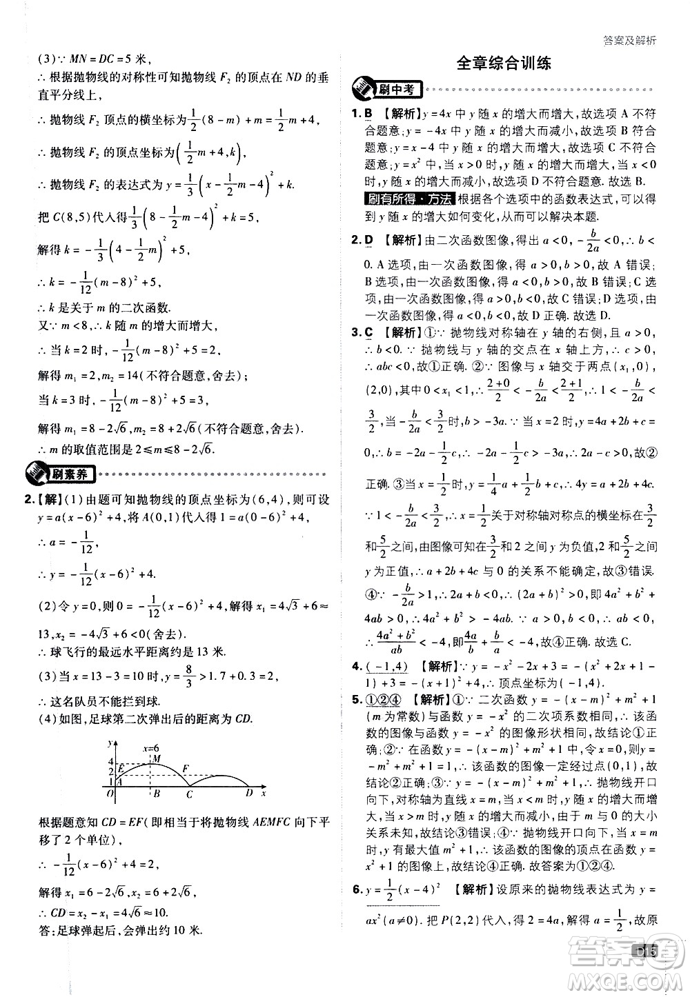 開明出版社2021版初中必刷題數(shù)學(xué)九年級下冊課標版江蘇版答案