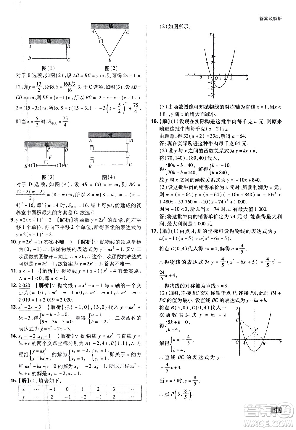 開明出版社2021版初中必刷題數(shù)學(xué)九年級下冊課標版江蘇版答案