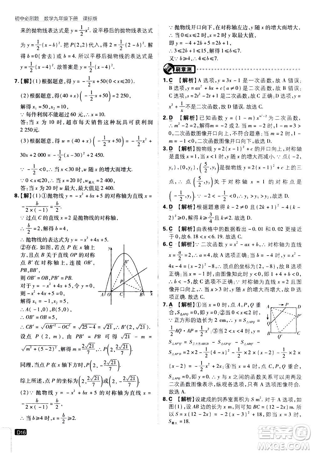 開明出版社2021版初中必刷題數(shù)學(xué)九年級下冊課標版江蘇版答案