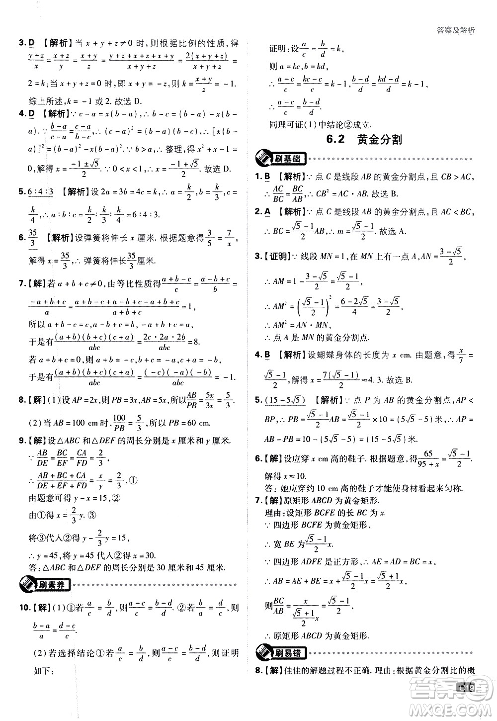 開明出版社2021版初中必刷題數(shù)學(xué)九年級下冊課標版江蘇版答案