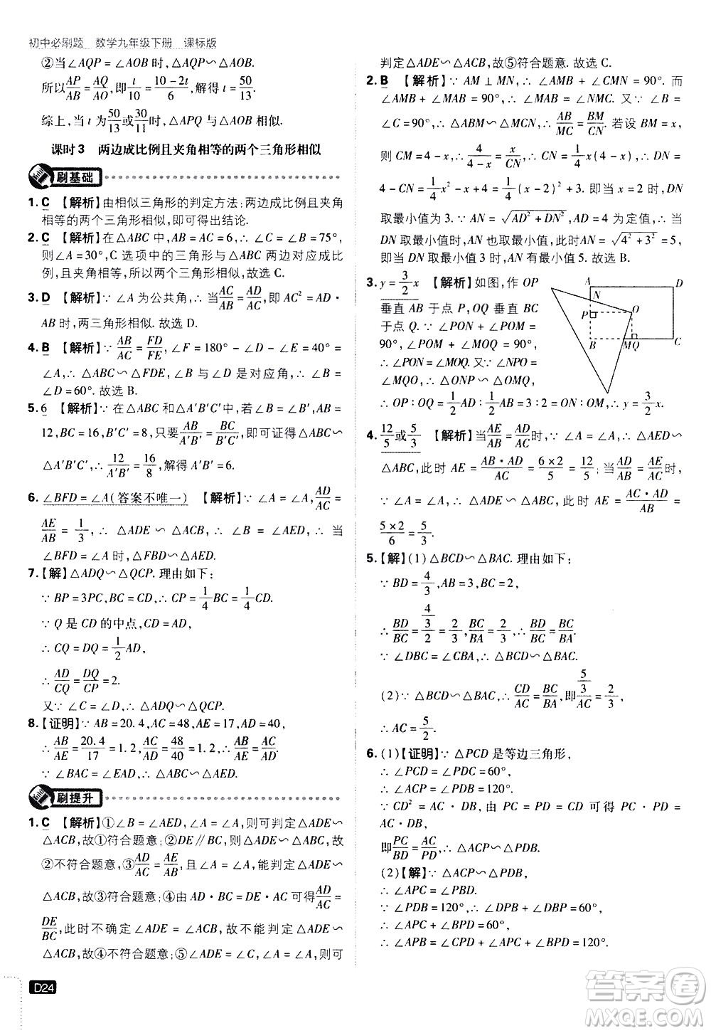 開明出版社2021版初中必刷題數(shù)學(xué)九年級下冊課標版江蘇版答案