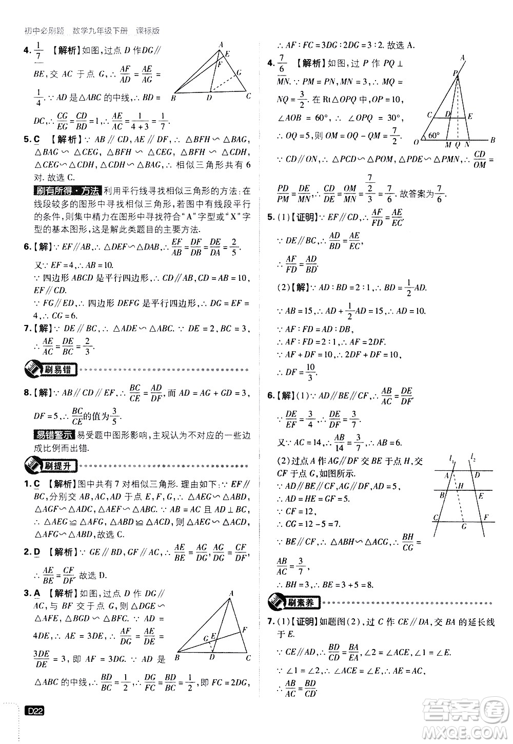 開明出版社2021版初中必刷題數(shù)學(xué)九年級下冊課標版江蘇版答案