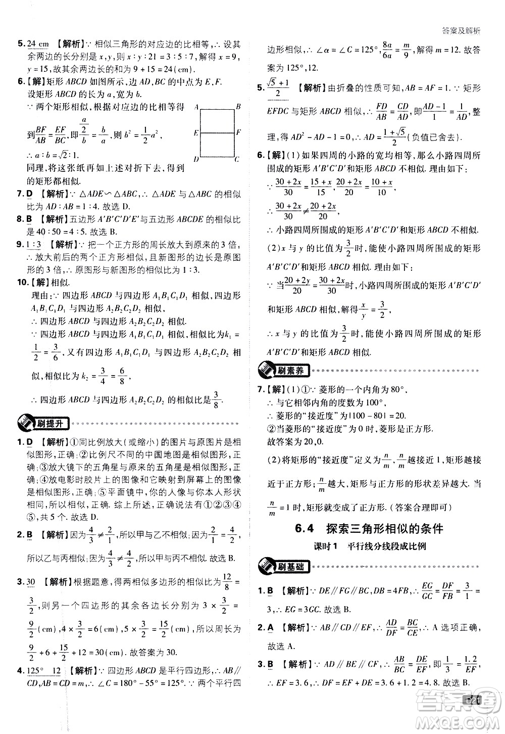 開明出版社2021版初中必刷題數(shù)學(xué)九年級下冊課標版江蘇版答案