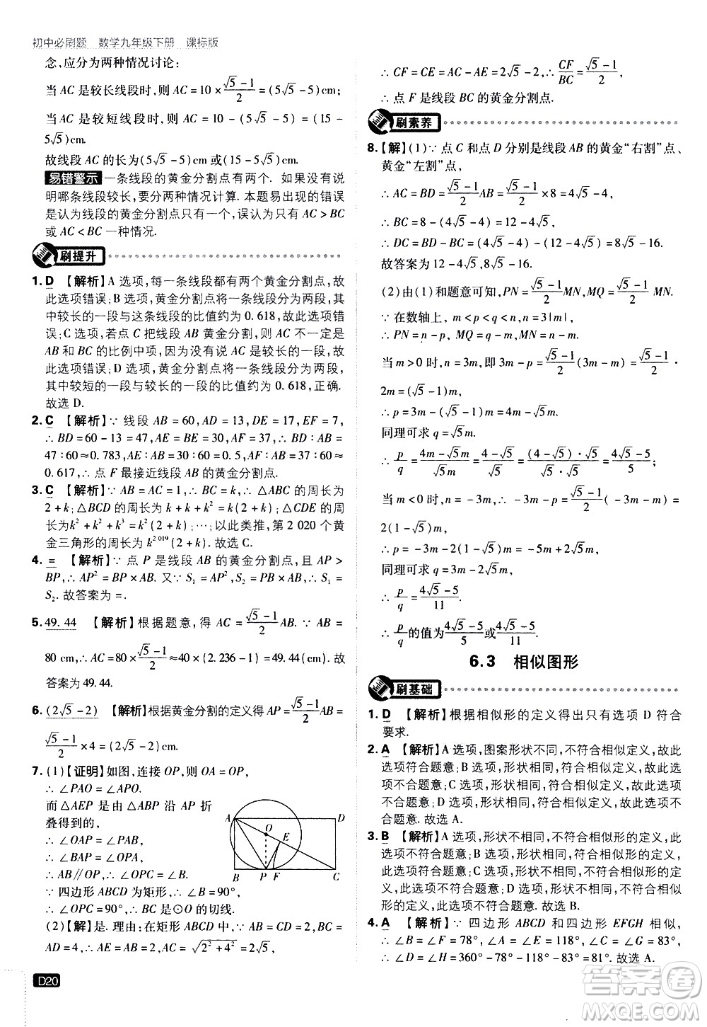 開明出版社2021版初中必刷題數(shù)學(xué)九年級下冊課標版江蘇版答案